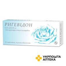 Ригевідон табл. 0,15 мг + 0,03 мг №21 Гедеон Ріхтер (Угорщина)