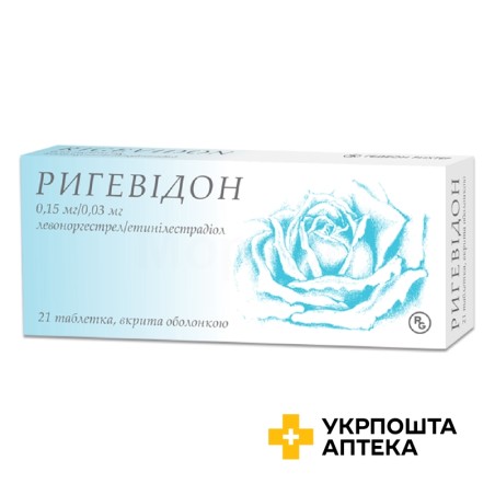 Ригевідон табл. 0,15 мг + 0,03 мг №21 Гедеон Ріхтер (Угорщина)