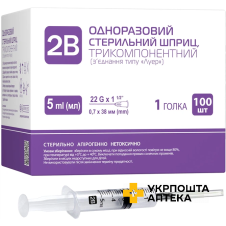 Шприц гіподермальний 2B трикомпонентний 5 мл з голкою 22G* 1 1/2 (0,7*38 мм) Долфі (Україна)