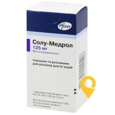 Солу-медрол пор. д/ін. 125 мг/2 мл з розчинником Пфайзер Менюфекчуринг Бельгія (Бельгія)