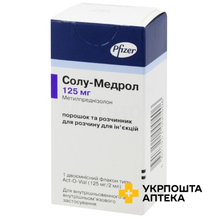 Солу-медрол пор. д/ін. 125 мг/2 мл з розчинником Пфайзер Менюфекчуринг Бельгія (Бельгія)