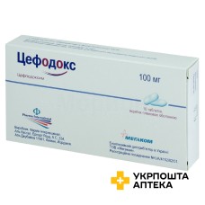 Цефодокс табл. 100 мг №10 Фарма Інтернешенал (Йорданія)
