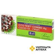 Цито тест комбо Ag Covid-19-грип A525ICICS Науково-виробнича компанія Фармаско (Україна)