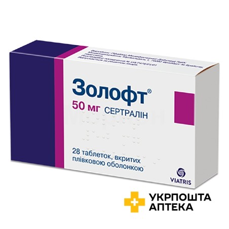 Золофт табл. 50 мг №28 Хаупт Фарма Латіна (Італія)