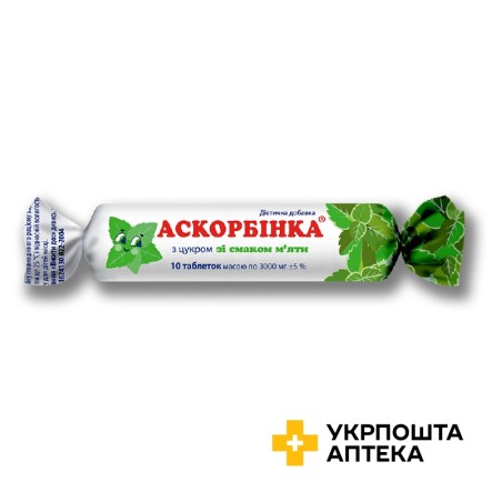 Аскорбінка з цукром табл. м'ята №10 Київський вітамінний завод (Україна)