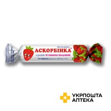 Аскорбінка з цукром табл. полуниця №10 Київський вітамінний завод (Україна)