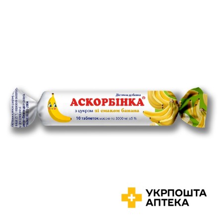 Аскорбінка з цукром табл., зі смаком банану №10 Київський вітамінний завод (Україна)