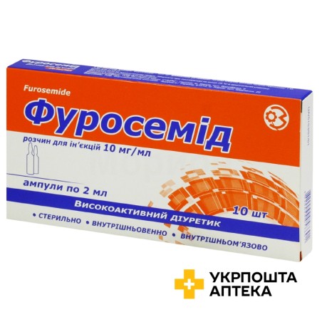 Фуросемід р-н д/ін. 10 мг/мл 2.мл №10 ДЗ ДНЦЛЗ (Україна)