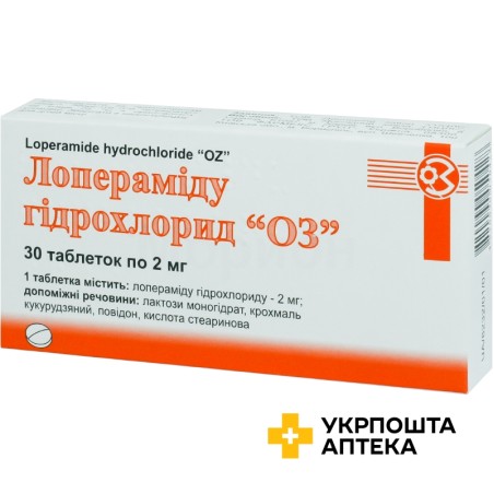 Лоперамід табл. 2 мг №30 ДЗ ДНЦЛЗ (Україна)