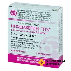 Нохшаверин р-н д/ін. 20 мг/мл 2.мл №5 ДЗ ДНЦЛЗ (Україна)