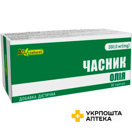 Олія часникова An Naturel 300 мг капс. №36 Красота та Здоров'я (Україна)