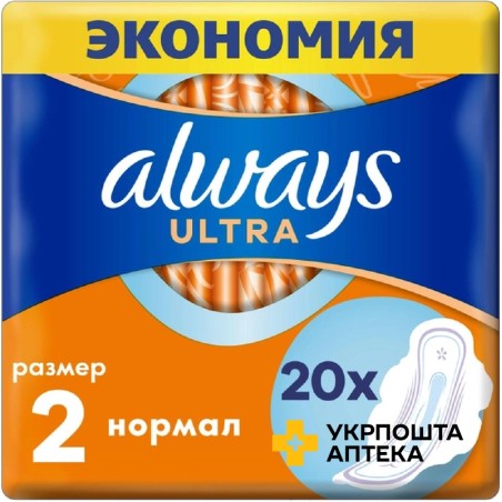 Прокладки гігієнічні Олвейс ultra normal №20 Проктер енд Гембл (Німеччина)