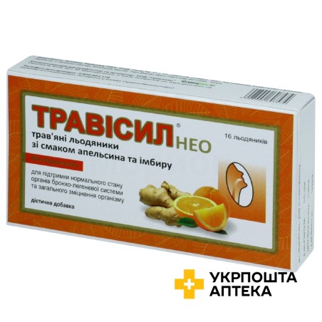 Травісіл нео льодяники, апельсин, імбир №16 Immense Healthcare (Індія)