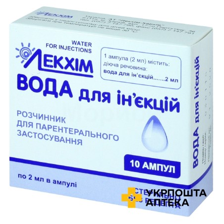 Вода для ін'єкцій розчинник 2.мл №10 Лекхім-Харків (Україна)