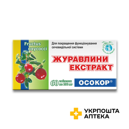 Журавлини екстракт ОСОКОР табл. №60 Красота та Здоров'я (Україна)
