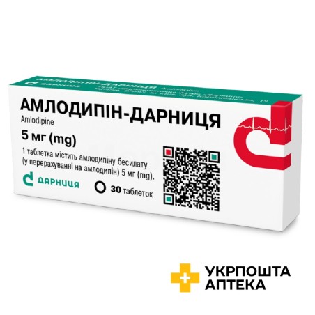 Амлодипін табл. 5 мг №30 Дарниця ФФ (Україна)