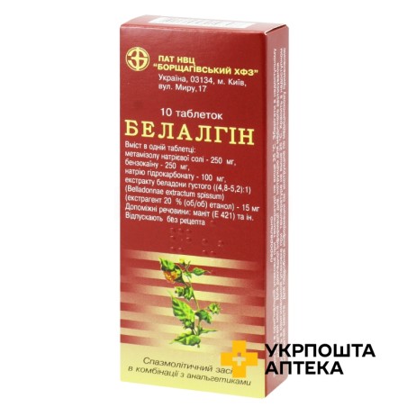 Белалгін табл. №10 Борщагівський ХФЗ (Україна)