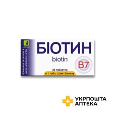 Біотин ENJEE 2,5 мг табл. №30 Красота та Здоров'я (Україна)