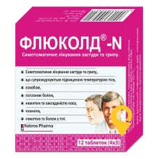Флюколд-N табл. №12 Наброс Фарма (Індія)