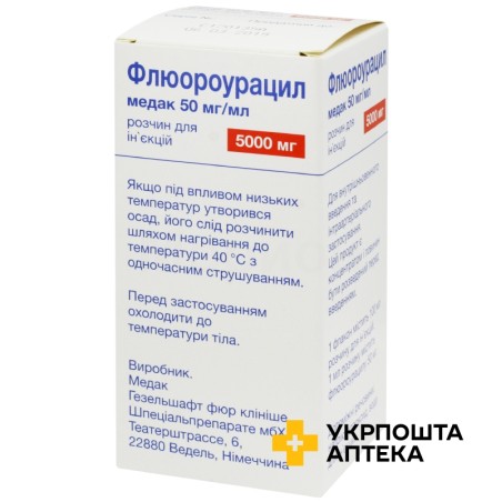 Флюороурацил р-н д/ін. 50 мг/мл 100.мл Медак (Німеччина)