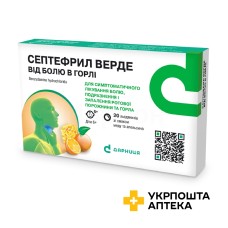 Септефрил Верде льодяники 3 мг зі смаком меду та апельсину №20 Лозі'с Фармасьютикалз (Іспанія)