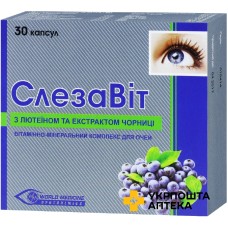 Слезавіт капсули №30 World Medicine Europe (Румунія)
