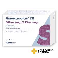 Амоксиклав 2X табл. 500 мг + 125 мг №14 Сандоз (Австрія)