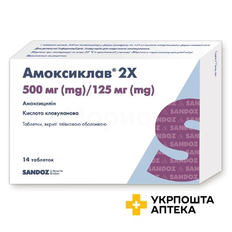 Амоксиклав 2X табл. 500 мг + 125 мг №14 Сандоз (Австрія)
