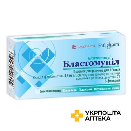 Бластомуніл пор. д/ін. 0,6 мг №5 Інтерфармбіотек НВК (Україна)