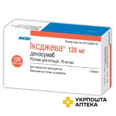 Іксджева р-н д/ін. 70 мг/мл 1.7мл Амджен Європа (Нідерланди)
