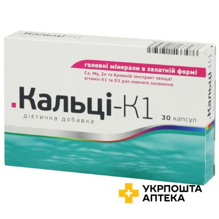 Кальці-К1 капс. 852 мг №30 Вітар (Чехія)