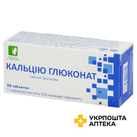 Кальцію глюконат табл. 0,5 г блістер №50 Красота та Здоров'я (Україна)