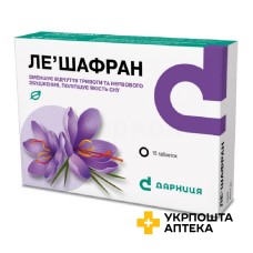 Ле Шафран табл. блістер №15 Ле Труа Шене (Франція)