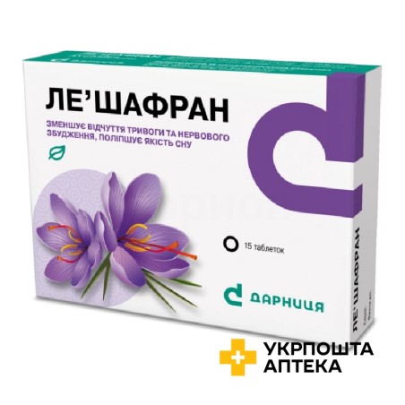 Ле Шафран табл. блістер №15 Ле Труа Шене (Франція)