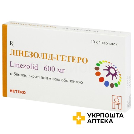 Лінезолід табл. 600 мг №10 Гетеро Лабс (Індія)