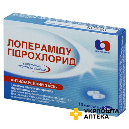 Лоперамід капс. 2 мг №10 Здоров'я народу (Україна)