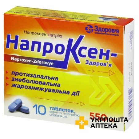 Напроксен табл. 550 мг №10 Здоров'я ФК (Україна)