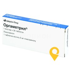 Оргаметрил табл. 5 мг №30 Органон (Нідерланди)