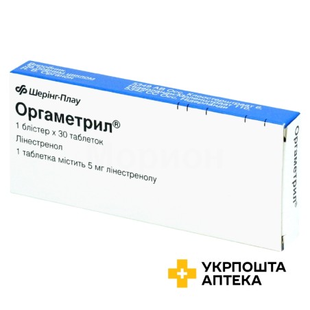Оргаметрил табл. 5 мг №30 Органон (Нідерланди)