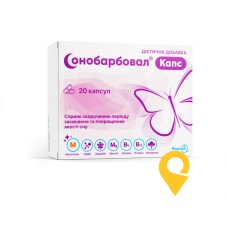 Сонобарбовал капс. №20 Фармак (Україна)