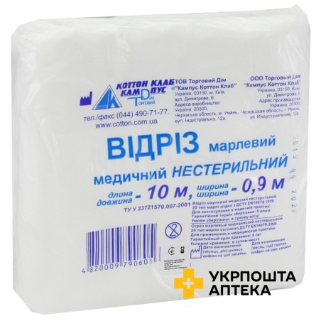 Відріз марлевий 10 м Кампус Коттон Клаб (Україна)