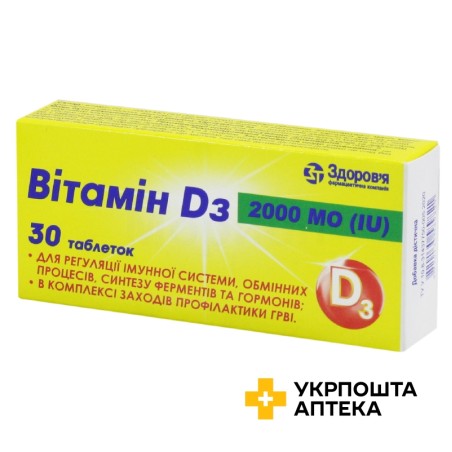 Вітамін D3 табл. 2000 МО №30 Здоров'я ФК (Україна)