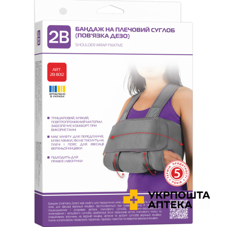 Бандаж на плечовий суглоб (пов’язка Дезо), 2В, розмір S/M Техномедика (Україна)