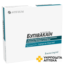 Бупівакаїн р-н д/ін. 5 мг/мл 10 мл №5 Артеріум (Україна)