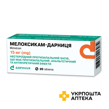 Мелоксикам табл. 15 мг №20 Дарниця ФФ (Україна)