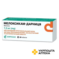 Мелоксикам табл. 7,5 мг №20 Дарниця ФФ (Україна)