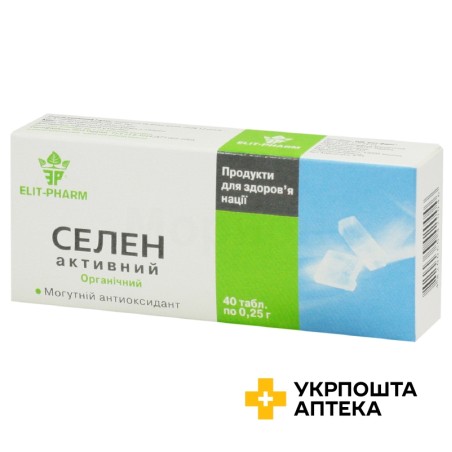 Селен активний табл. 0,25 г №40 Еліт-фарм (Україна)