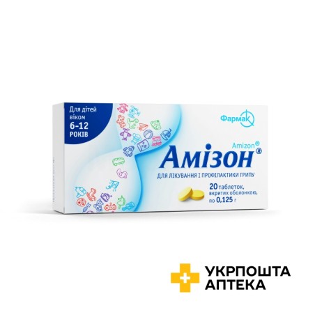 Амізон табл. 0,125 г №20 Фармак (Україна)