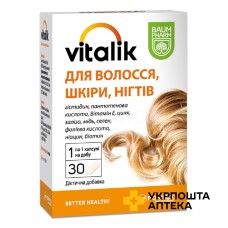 Віталік для волосся, шкіри, нігтів капс., тм Baum Pharm №30 Фортекс Нутрасютикалс (Болгарія)