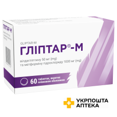 Гліптар-М табл. 50 мг + 1000 мг №60 Артеріум (Іспанія)